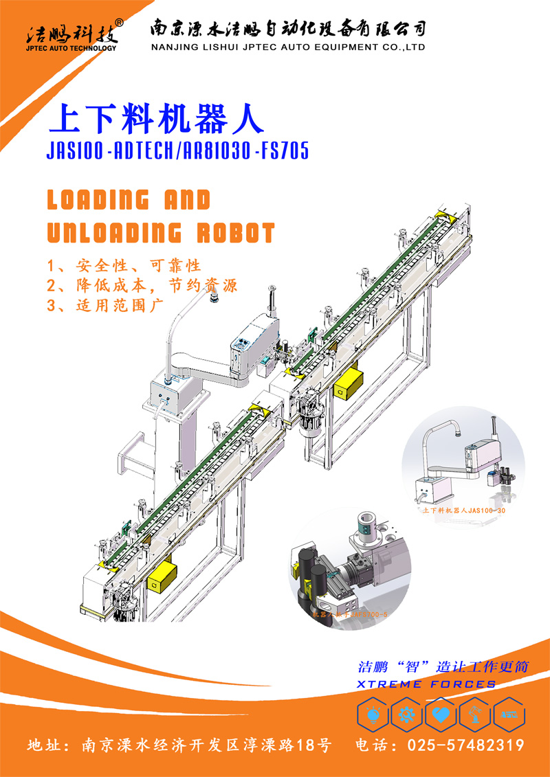 自動化上下料機(jī)器人