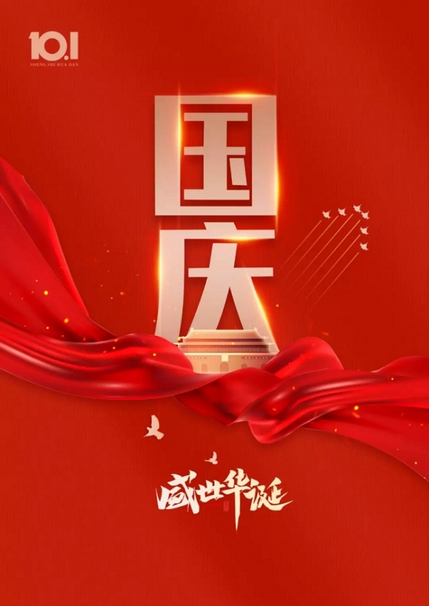 南京皮帶線(xiàn)廠(chǎng)家祝大家國(guó)慶快樂(lè)！